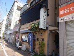 更科そば店