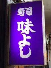 味よし