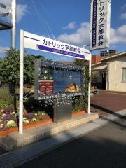 宇部カトリック教会