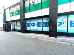 田中学習会　広島西条校