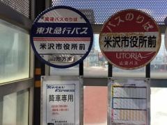 「米沢市役所前」バス停留所