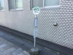 「国府四丁目」バス停留所