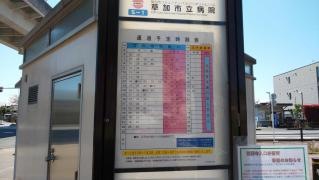 「見沼代親水公園駅」バス停留所