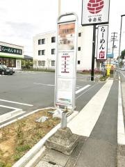 「三菱電機北門」バス停留所