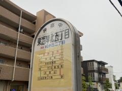 「東海岸北五丁目」バス停留所