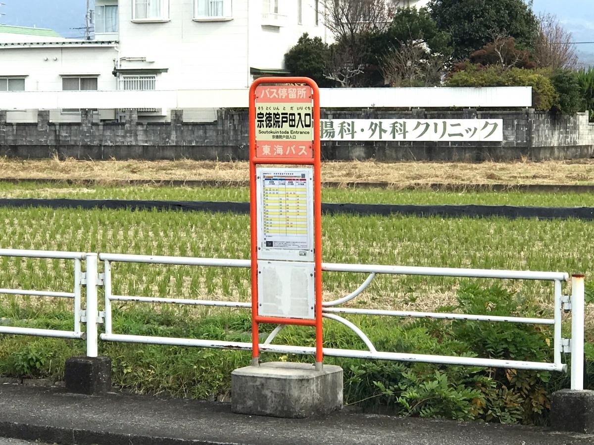 宗徳院戸田入口