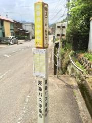 「修善寺小学校上」バス停留所