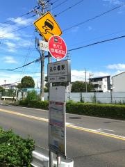 「丸中橋東」バス停留所