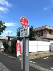 「丸中橋東」バス停留所