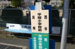 「平岡小学校前」バス停留所