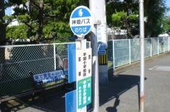 「平岡小学校前」バス停留所