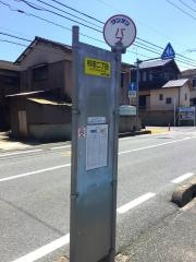 「杉田二丁目」バス停留所