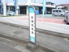 「御領団地前」バス停留所