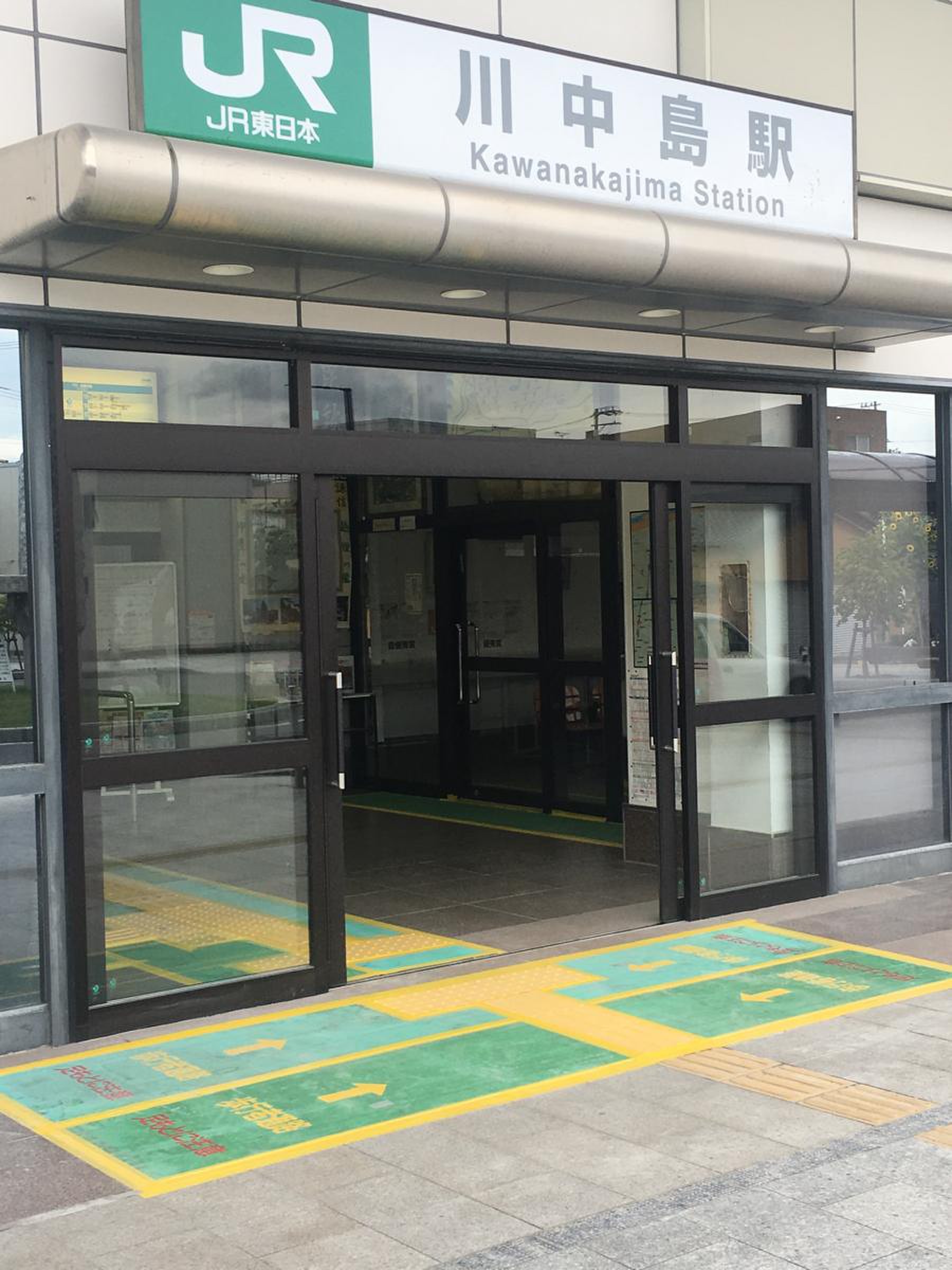 川 中島 駅