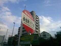 「長住町１」バス停留所