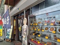 自由軒　難波本店