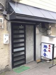 瀬李音