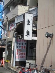 豊楽