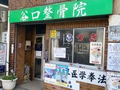 谷口整骨院