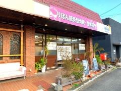 りぼん整骨院