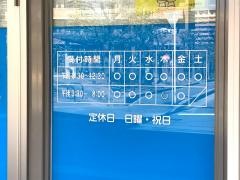 北田鍼灸整骨院