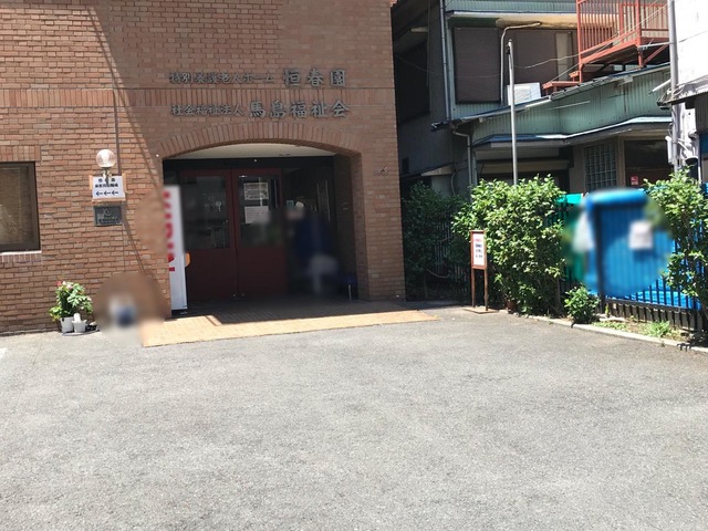 恒春園 施設外観