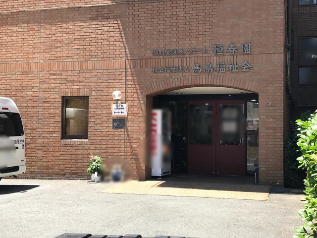恒春園 施設外観