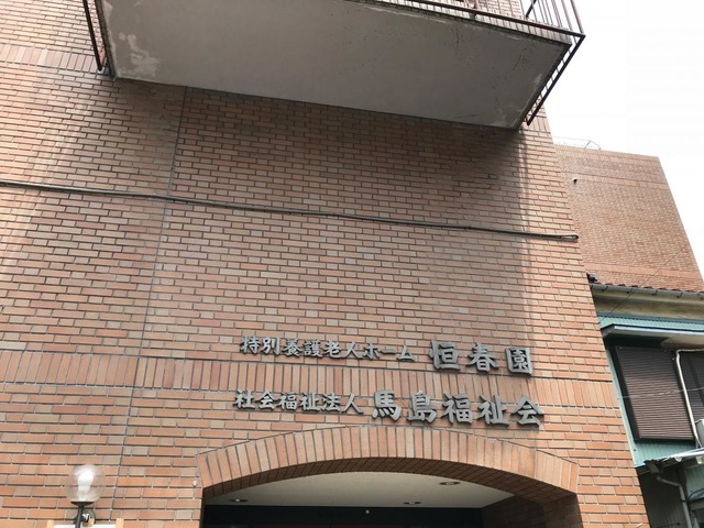 恒春園 施設外観