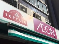 まいばすけっと　千束3丁目店