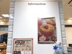 モンタボーのパン　アピタ長久手店