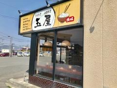 さぬきうどん　玉屋