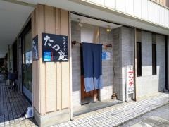 たつ庵