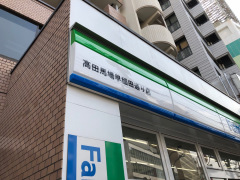 ファミリーマート　高田馬場早稲田通り店