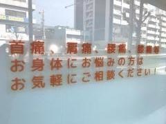 レイス整骨院