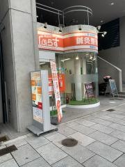 ぷらす鍼灸整骨院 南森町院