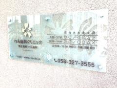 れあ歯科クリニック矯正歯科小児歯科