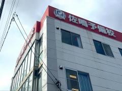 佐鳴予備校　徳重本校