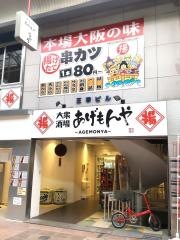 大衆酒場あげもんや四日市駅前店