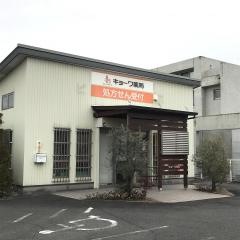 キョーワ薬局　七宝店