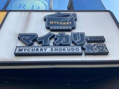 マイカリー食堂　川崎砂子店