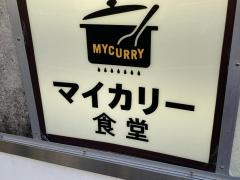 マイカリー食堂　川崎砂子店