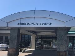 北秋田市コンベンションホール四季美館
