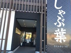 オートバックス　山形北店