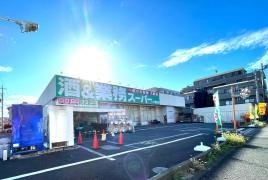 業務スーパー　中浦和店
