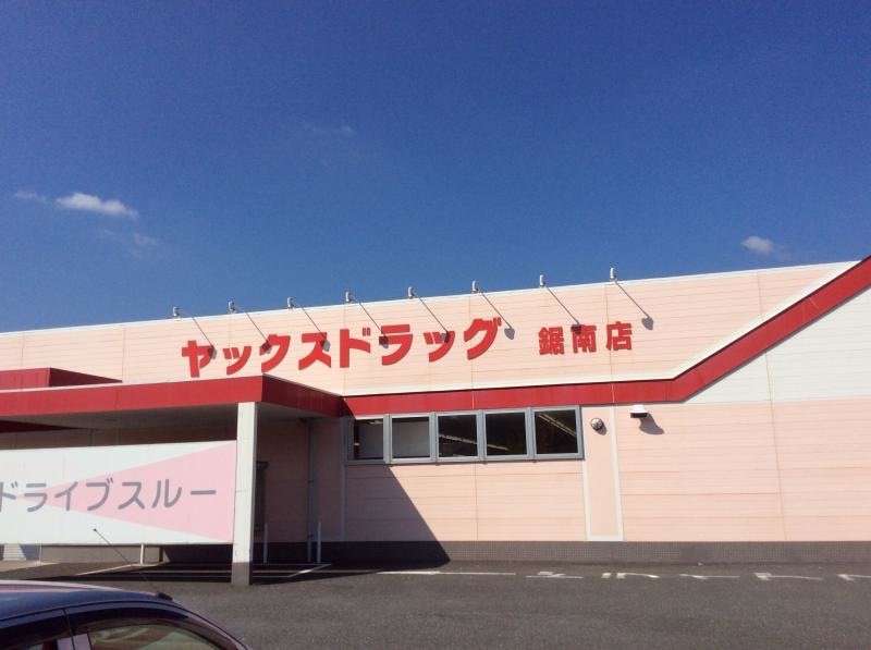 ヤックス