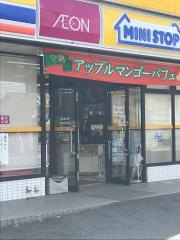 ミニストップ　下矢切栄町店