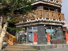 富士山五合目簡易郵便局（定期開設局）