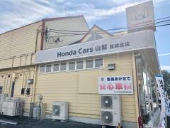 Ｈｏｎｄａ　Ｃａｒｓ山梨韮崎北店