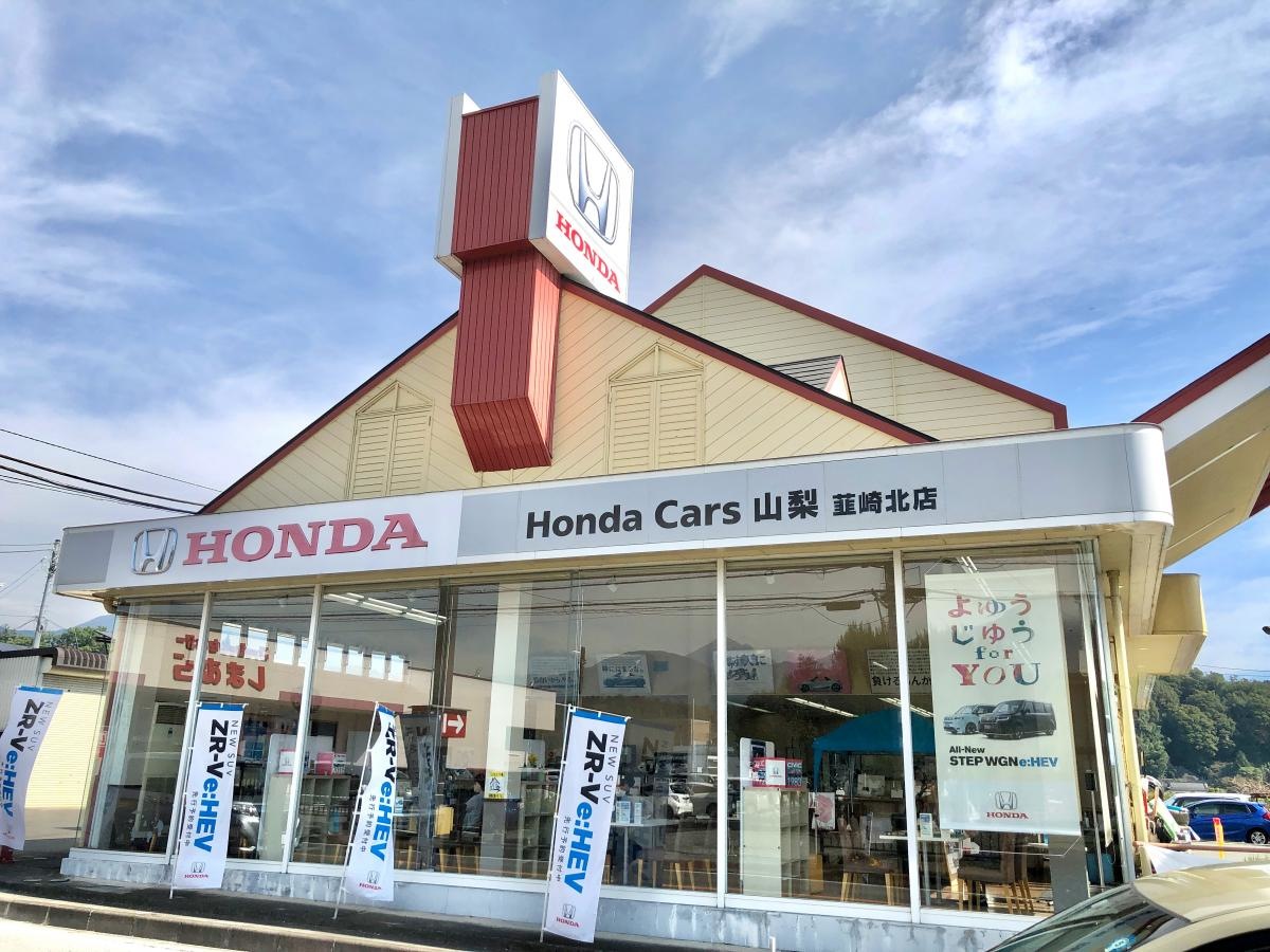 Ｈｏｎｄａ　Ｃａｒｓ山梨韮崎北店