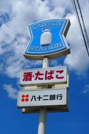 ローソン　臼田店